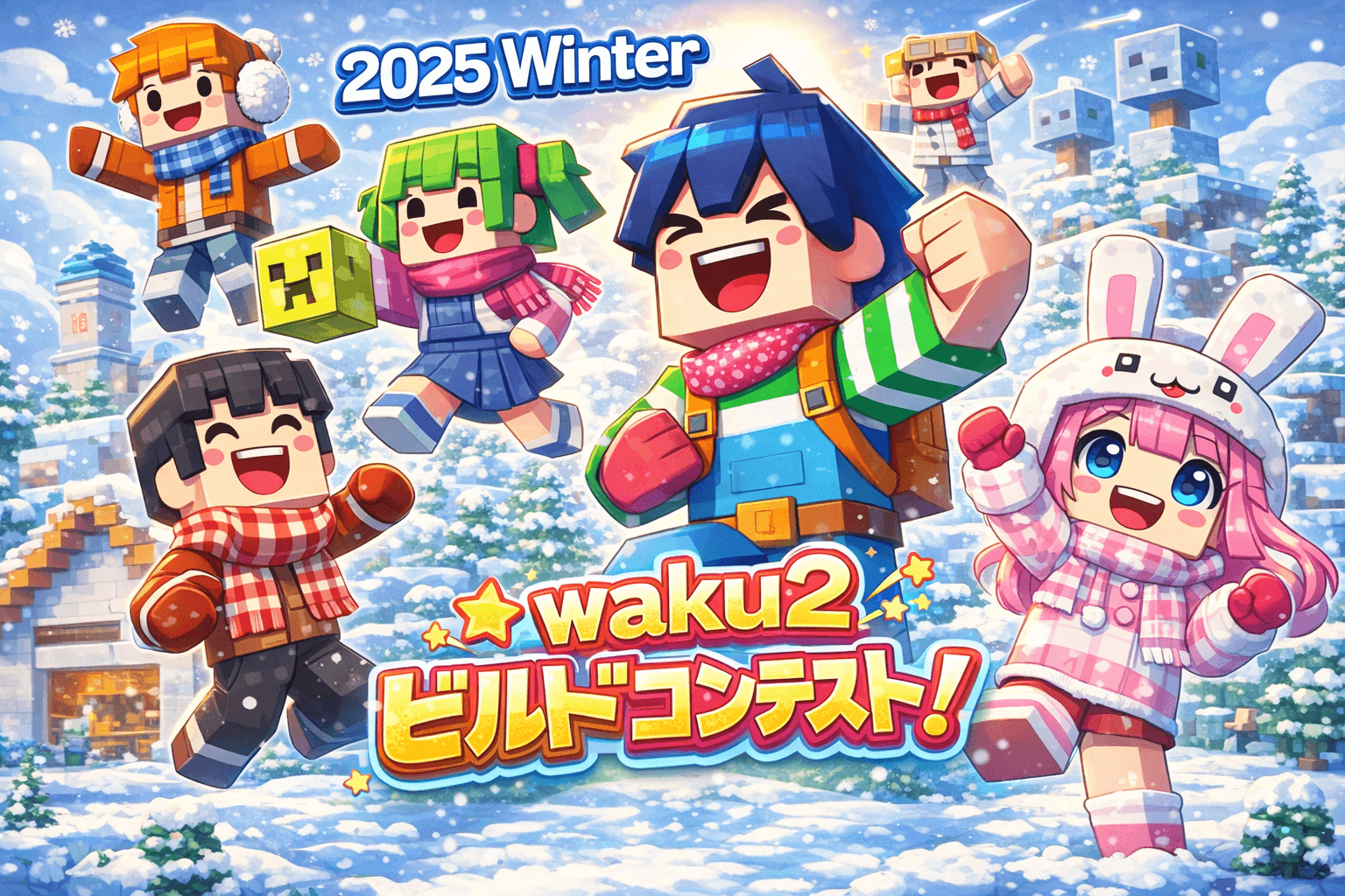 waku2ビルドコンテストのスクリーンショット