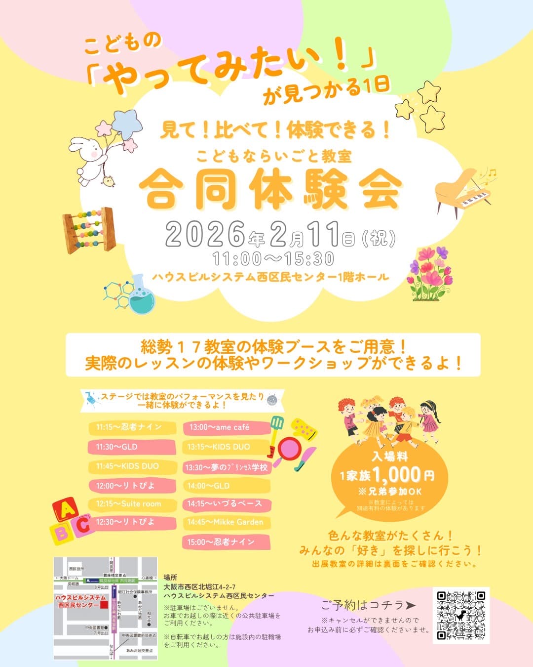 2/11 こどもならいごと体験会の公式チラシ（表面）